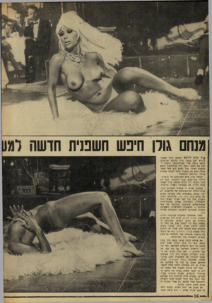 העולם הזה - גליון 1629 - 20 בנובמבר 1968 - עמוד 16 | וגנחם גוון חיפש חשננית חושה דמ * ה קלה דווקא לשחקן עודד תאומי. | הוא ישב ביאר, כולו מדוכא ומדופרם. לפתע ניגשה אליו מארחת־באר וניסתה ללטף את ראשו. נדמה היה