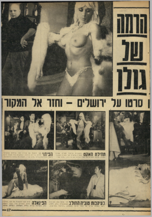העולם הזה - גליון 1629 - 20 בנובמבר 1968 - עמוד 17 | תחילת האקט הח שפנית קריסטל פאריס, שאינה אלא הי שראלית תמי אלק״ ם מגבעת־צולמה בסצינת־סטריפטיז בסירסו של מ. גולן ,״ מ רגו שלי״. 1ל ! 3 7 1י 521 תמי חו שפת את