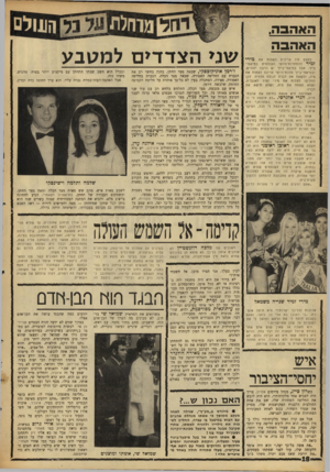 העולם הזה - גליון 1629 - 20 בנובמבר 1968 - עמוד 18 | בערבים עם שמלות עד הריצפה, שכותבים עליה בעיתונים, שמרכלים עליה כל מיני רכילויות. אבל בעיקר לא מוצא חן בעיניהם שהיא נוסעת אחורנית.
