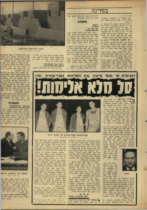 העולם הזה - גליון 1629 - 20 בנובמבר 1968 - עמוד 19 | כפי שטענה זיווה, החלה מזל עוד בל 1964 להפיץ שמועות כאילו הסמלת מקיי יחסי־מין עם בעלה. היא אף התלוננה כך בפני מפקדיה של זיווה במשטרה.