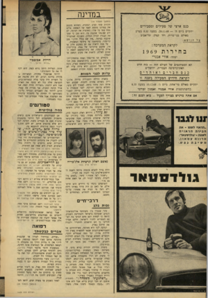 העולם הזה - גליון 1629 - 20 בנובמבר 1968 - עמוד 22 | אור׳ אבנרי תא הסטודנטים של העולם הזה — כוח חדש האוניברסיטה העברית, ירושלים כנ סחבריםואוהדים לקראת חידוש הפעולה בשנה זו יתקיים באולם בר־אתון, ביום ג׳ 10.12.68