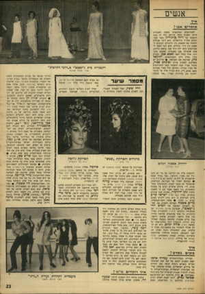 העולם הזה - גליון 1629 - 20 בנובמבר 1968 - עמוד 23 | אנשים איו או מ רי ם א בן? לסטודנטים המתקשים בשפה האנגלית היתד, השבוע נחמה פורתא. היה זה בעת הופעתו של דויד כן־גוריון בפני סטודנטים מחו״ל בירושלים. הוא דיבר