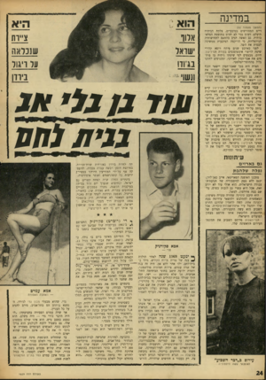 העולם הזה - גליון 1629 - 20 בנובמבר 1968 - עמוד 24 | הוא אלוו היא ציירת שגנראה עד ריגול בירדן ישראל בג־ודו 710 ג ן 1לי ג גי ס *חס עיתונות גס ב ארזי ם נפלה שלהב ת מתכנן האופנה הפאריסאי, אייב סאן־לורן, יכנס ללא ספק