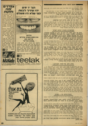 העולם הזה - גליון 1629 - 20 בנובמבר 1968 - עמוד 25 | מנהיג פלסטיני צריך להיות בעל העזה בלתי־רגילה כדי לסכן את ראשו ואת עתידו, ולתבוע את הקמתה של מדינה פלסטינית תוך פירוק ירדן — בשעה שאין שום סימן לכך שממשלת־ישראל