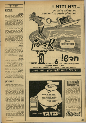 העולם הזה - גליון 1629 - 20 בנובמבר 1968 - עמוד 26 | ...היא וחרא ! תדריך קולנ 1ע היא מחזיקה על3-ני הים הוא מחליק על-פנין סבלי טתחוט ג1 א מנו ת פרסונה (פריז, תל־אביב) ,סרסו של אינגמר ברגמן, מספר על הצביעות האלימות