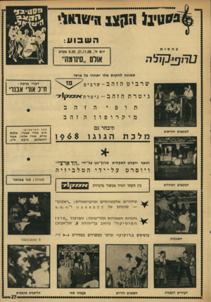 העולם הזה - גליון 1629 - 20 בנובמבר 1968 - עמוד 27 | שמונה ל ה קו ת א לו יתח רו על פרסי שרביטהזהב -שרביטי פז דברי ברכ ה : ח׳־כ אווי אבנו גיטרתהזהב— גיט ר ת מיקרופון הזהב תיבחר גם הכופפים החדשים מלכת הגוגו חבר