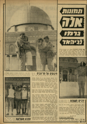 העולם הזה - גליון 1629 - 20 בנובמבר 1968 - עמוד 28 | ״היו הרבה נציגים שחשבו שהטענות מוגזמות,׳׳ סיפר לנו בירושלים אישיות דתית־מוסלמית פעילה ,״אולם אחרי שהוצגו בפניהם התמונות, הם האמינו לכל. אפילו נציגי איראן