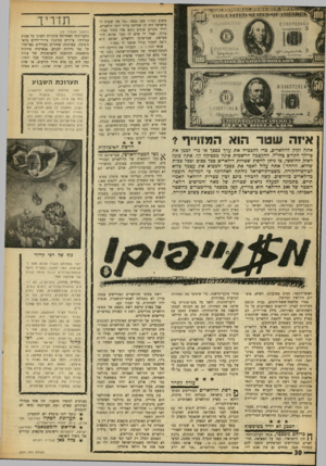 העולם הזה - גליון 1629 - 20 בנובמבר 1968 - עמוד 30 | אנשי העולם־התחתון הישראלי החלו לחפש ואנשי־הקשר, סמים מסוכנים: חשיש, אופיום, הירואין ומורפין. … הם לא הצליחו לגלות דבר. דרך מיקרה, הצליחו אנשי מיפלג סמים- ומוסר