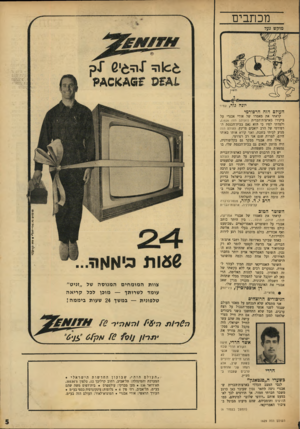 העולם הזה - גליון 1629 - 20 בנובמבר 1968 - עמוד 5 | רן אדבסיוביץ׳ ,ניו״יורק אמריקה, אני מתפלא שלא הגבתם על מאסר העולם שנגזר לשני אנשי משמר־הגבול על רצח ערבים. חבל שלא התחשבו בשני גיבורים שלחמו למען המולדת. …