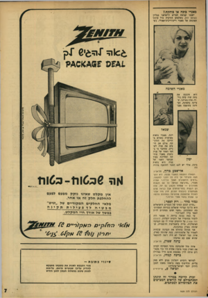 העולם הזה - גליון 1629 - 20 בנובמבר 1968 - עמוד 7 | מאנדי כופה או צוחקת? ישבנו קבוצת חברים וריפרפנו בגליון העולם הזוז, כשלפתע הזדקרה מול עינינו תמונתה של מאנדי רייס־דייביס־שאולי, כש־ 1נן מאנדי השדמה היא חובקת את
