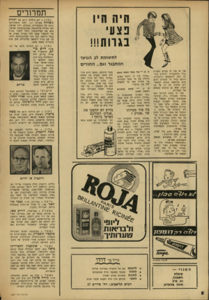 העולם הזה - גליון 1629 - 20 בנובמבר 1968 - עמוד 8 | בבריטניה, דוריס מאי, מי שהיתר, במשך 30 שנה מזכירתו הפרטית של ד״ר חיים וייצמן, נשיאה הראשון של מדינת־ישראל.