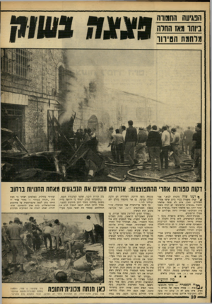 העולם הזה - גליון 1630 - 27 בנובמבר 1968 - עמוד 10 | ואכן, איש לא ציפה שלאחר חיסול ״כנופיית הרימונים״ לא יקרה משהי רציני יותר, כפי שלאחר חיסול ״כנופיית פצצות הקולנוע״ צפוייה היתד, פעילותם של מטילי הרימונים.