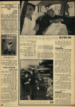 העולם הזה - גליון 1630 - 27 בנובמבר 1968 - עמוד 11 | למודי נסיון העבר הוצבו במבואות העיר המזרחית כוחות עצומים של צבא ומשטרה, בסיוע שיריוניות של מישמר־הגבול, שמנעו כל אפשרות של מהומות ופרעות בערביי העיר.