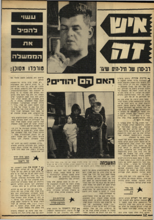 העולם הזה - גליון 1630 - 27 בנובמבר 1968 - עמוד 12 | כדי להימנע מהכרעה ברורה בשאלה העלולה לפלג את העם, היפנה בית־המשפט באמצעות היועץ־המשפטי לממשלה, מאיר שמגר, בקשה אל הממשלה: ״בית המשפט מבקש להביא כפני הממשלה את