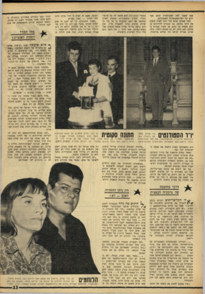 העולם הזה - גליון 1630 - 27 בנובמבר 1968 - עמוד 13 | מאחורי אן נראה אביה, סבה הנוצרי של אן שהיה ידידו של חיים וייצמן ואף קיבל מיגרש במתנה על הכרמל מחברת הכשרת הישוב.
