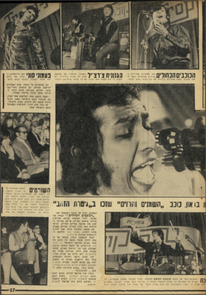 העולם הזה - גליון 1630 - 27 בנובמבר 1968 - עמוד 17 | אורי אבנרי, המנצח והמעבד המפורסם אלכס וייס, כוכב להקת הסינג סינג לשעבר ביקס ליין (למעלה) ,עורך מיצעד הפיזמונים הלועזי של גלי צה״ל אבנר רוזנבלוס, ועיתונאי הקצב