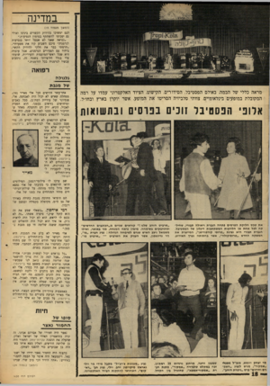 העולם הזה - גליון 1630 - 27 בנובמבר 1968 - עמוד 18 | .״ באמצעות עורך־דין אלייקים העצני, הגיש אלי מאייר תביעת פיצויים נגד בית־החולים ביילינסון, על סכום של 62 אלף ל״י — דמי איחסון המגבת בקיבתו. חיות סופו של החמור