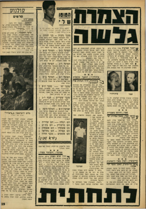 העולם הזה - גליון 1630 - 27 בנובמבר 1968 - עמוד 19 | קולנוע פסק־דין ניחוש טבלת הטוטו טל השבוע, כפי ש מילא אותה כדורגלן הנבחרת ומכבי תל אביב, גיורא (״גיגי״) שפיגל: מכבי נתניה -בני יהודה x דכן ןה שכועות אחרי תחילת