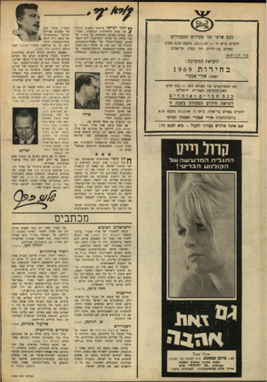 העולם הזה - גליון 1630 - 27 בנובמבר 1968 - עמוד 2 | כנס ארצי של פעילים ומסבירים יתקיים ביום ה 28.11.68 בשעה 8.30 בערב באולם בני־ברית, רח׳ קפלן, תל־אביב על ה נ ושא ; לקראת המערכה : בחירות 1969 יפתח: אורי אבנרי תא