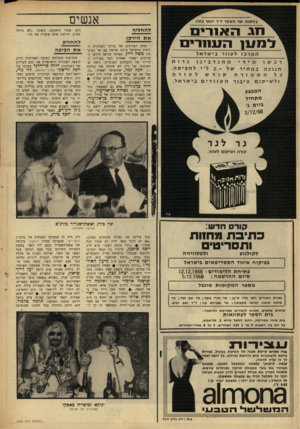 העולם הזה - גליון 1630 - 27 בנובמבר 1968 - עמוד 22 | לורנץ הקפיד שלא להתקרב אל האשה # .לאחר מכן גילה נבון כי תחילה חשב למסור את התפקיד לשולמית אלוני וללורנץ, אך חשש כי ח״כ אגו״י המזוקן יסרב לפעול יחד עם אשה שהיא