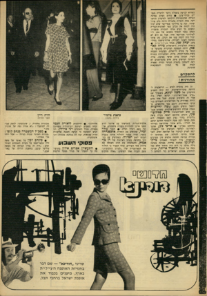 העולם הזה - גליון 1630 - 27 בנובמבר 1968 - עמוד 23 | .״ • פינהם לכץ על נאומו של משה דיין בבאר־שבע על בעיית השטחים המוחזקים :״היה זה נסיון הברחה של מעשה פוליטי קובע, בחשכת הלילה של באר־שבע.״ סריגי ״דורינא״ — שם