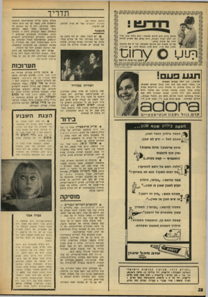 העולם הזה - גליון 1630 - 27 בנובמבר 1968 - עמוד 28 | כלום. היא מתעמקת בכתובות שעל * אריק איינשטיין. במזל גדי. בני צמד דרום מופיעים כאורחים של אריק בחלק הראשון של הערב.