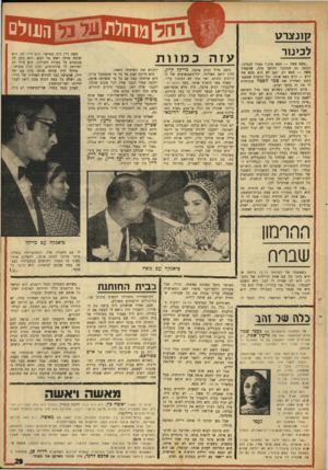 העולם הזה - גליון 1630 - 27 בנובמבר 1968 - עמוד 29 | ושירטט לה שירטוטים, וקרן כולו מאושר. מייקל קיין שוחח שיחה ערה עם יעל דיין, שהגיעה כבר לחודש האחרון של הריונה, ושלח כל כמד, דקות מבט דואג לעבר ידידתו