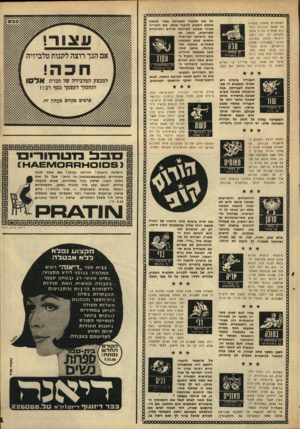 העולם הזה - גליון 1630 - 27 בנובמבר 1968 - עמוד 31 | ס 00000000000000000מ אן0£00030000000000000000000ה30ת האתגרים שאתה מעמיס על עצמך מבחינה רוחנית עלולים לעייף או תן ולגרום לך כאבי־ראש. תיווכח לדעת שעיכוב רציני