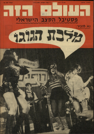 העולם הזה - גליון 1630 - 27 בנובמבר 1968
