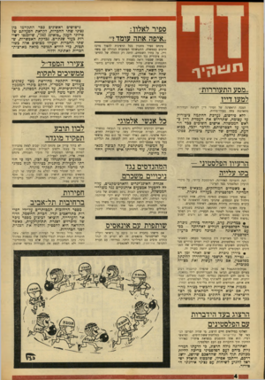 העולם הזה - גליון 1630 - 27 בנובמבר 1968 - עמוד 4 |  * 1 1111111111 הרצוג בעד הידברות עם הפלסטינים האלוף במילואים חיים הרצוג, מי שהיה הפרשן הצבאי של קול-ישראל במלחמת־ששת־הימים, ומראשי רפ״י, הוא אחד התומכים