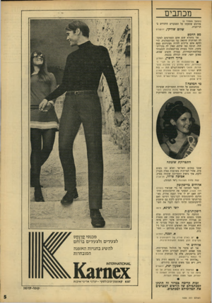 העולם הזה - גליון 1630 - 27 בנובמבר 1968 - עמוד 5 | כרוך הלפרן, רמת־גן • מס־המפלגות חל רק על חברי ההסתדרות, והוא מחולק בין מפלגות ההסתדרות, תומכי רשימת־העולם הזה — כוח חדש יצטרכו לממן מכספם מפלגות שאינן כפופות