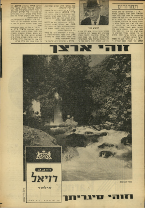 העולם הזה - גליון 1630 - 27 בנובמבר 1968 - עמוד 6 | 3ד ם * ג רי ת! הקליטה אריה (״ליובה״) אליאב, יליד מוסקבה, סגן־אלוף בצה״ל, מראשי עליה ב׳ ומחלץ היהודים מפורט־סעיד, כשזו נכבשה במבצע־סיני בידי הבריטים והצרפתים.