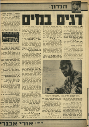 העולם הזה - גליון 1630 - 27 בנובמבר 1968 - עמוד 7 | חיסול הטרור אפשרי באחת משתי דרכים: מציאת ״הסדר ופיתרון״ שיתקבלו על דעת העם הפלסטיני. כלומר: הגשמת שאיפתו לחרות לאומית במדינה משלו, תוך הסדר ביטחוני, כלכלי