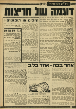 העולם הזה - גליון 1630 - 27 בנובמבר 1968 - עמוד 8 | אחד בדב (א) מה הקשר בין המרכז החופשי ובין הסתדרות העובדים הלאומית — ובמה הקשר הזה שונה מן הקשר בין מפלגת־העבודה והסתדרות העובדים הכללית? (ב) מה הקשר בין המרכז