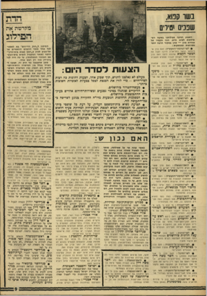 העולם הזה - גליון 1630 - 27 בנובמבר 1968 - עמוד 9 | מה נובע מכך לגבי משרד־החינוך־והתרבות? סגן־השר אהרון ידלין: אם הבנתי נכון את שאלתך, לא בקשר לאנשים שהיו במכסיקו, אלא בקשר להישגי המשלחת שלנו במכסיקו — אינני