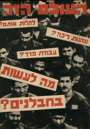 העולם הזה - גליון 1631 - 4 בדצמבר 1968