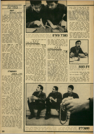 העולם הזה - גליון 1631 - 4 בדצמבר 1968 - עמוד 11 | ישראל צריכה להודיע שהיא מוכנה לפתור את בעיית הפליטים, ולאפשר להם להקים גוף מייצג בגדה המערבית.