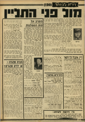 העולם הזה - גליון 1631 - 4 בדצמבר 1968 - עמוד 12 | כשקרא ח״כ מפד״ל מיכאל חזני בעיתון־ערב כי שני כלבים נשכו את שלום כהן, הוא אמר :״איזה ביזבוז! מי צריך שני כלבים בשביל שלום כהן?