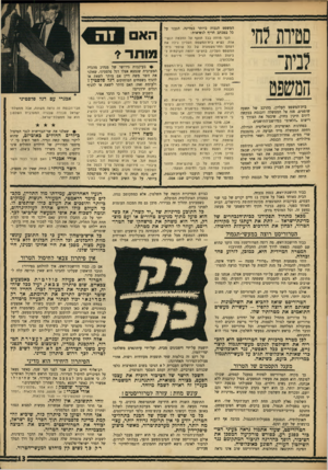 העולם הזה - גליון 1631 - 4 בדצמבר 1968 - עמוד 13 | הפיתרון היחידי הוא מדיני רב־אלוף חיים בר־לב אמר לפני חצי שנה, כאשר נשאל על הסיכויים לחיסול הטירור, בכובד הראש השקול האופייני לו, כי אומנם ניתן לצמצם את הטירור,
