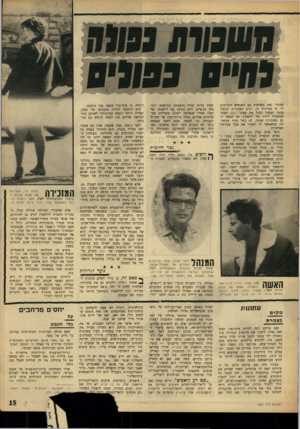 העולם הזה - גליון 1631 - 4 בדצמבר 1968 - עמוד 15 | י לפרטים וברעיונות מבריקים, עד שבעלת הטור סילבי קשת אמרה עליו :״הוא מוציא עורכו הראשון של מעריב, הד״ר עזריאל שם רע לזאבים.״ קרליבך, נתן לו הזדמנות לצייר