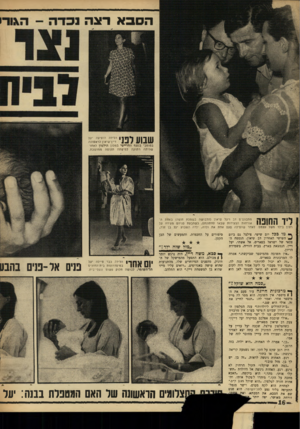 העולם הזה - גליון 1631 - 4 בדצמבר 1968 - עמוד 16 | הסבא רצה הלידה הופיעה יעל דיין־שיאון לראשונה בפומבי בנשף הוורייטי במלון הילטון לאחר שהיתח רתוקה למיטתה תקופה ממושכת. … מו ככל יום שישי, צילצל גם ביום ^ השישי