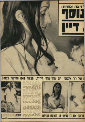 העולם הזה - גליון 1631 - 4 בדצמבר 1968 - עמוד 17 | הוא אבא• אתמול נולד בנו הבכור. לפני למעלה משנה נכנסה יעל דיין להריון. היא לא ביטלה בגלל זה את הטיול שלה עם בעלה, וכשהם היו בלונדון, והיא היתד, בחודש השלישי,