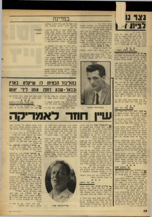 העולם הזה - גליון 1631 - 4 בדצמבר 1968 - עמוד 18 | רק אז גילה שיין לראשונה שבעצם הטלביזיה הישראלית אינה זקוקה כלל לקר־ייני־חדשות באנגלית. כאשר ביקר שר־ד,קליטה יגאל אלון ב־ לנות. אתה יודע שפות. תוכל להרוויח את