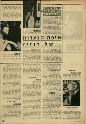 העולם הזה - גליון 1631 - 4 בדצמבר 1968 - עמוד 19 | הרולד גלר ( )48 שהה אוחד, תקופה במכסיקו, ונשאל על־ידי עיתונאי מקומי מה דעתו על החיפושיות, שהיו אז בשיא הקריירה שלהם• מתשובת גלר הבין העיתונאי שוזחיפושיות