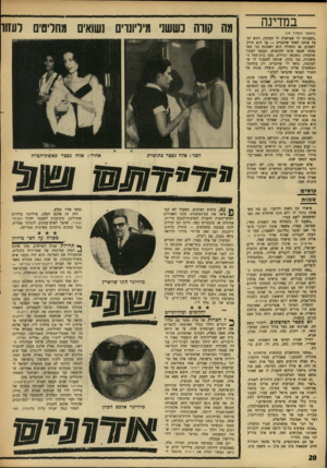 העולם הזה - גליון 1631 - 4 בדצמבר 1968 - עמוד 20 | היום הם יכולים לתת במתנה מקסימום — בוטיק ברחוב דיזנגוף, וגם זאת על־ידי סידור הלוואה נוחר, בבנק, עם ריבית. הבוטיק של אלה גפטר, ללא ספק החדיש והמהודר בבוטיקים