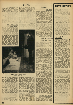 העולם הזה - גליון 1631 - 4 בדצמבר 1968 - עמוד 21 | לאופנאית מיסכנה זיר אלכם הכהן את פעילותו הכלכלית לישראל. אחרי שהיד, לו כאן פרדס, אותו רכש בעיסקת הפרדסים המפורסמת של חברת גמול ההסתדרותית, פנה אלכם לפעילות