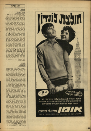העולם הזה - גליון 1631 - 4 בדצמבר 1968 - עמוד 22 | בני עומד לנסוע לקנדה, שם יופיע בקונצרט עם יפה ירקוני. אחר־כך מחכה לו חוזר, במועדון בלום־אנג׳לס.