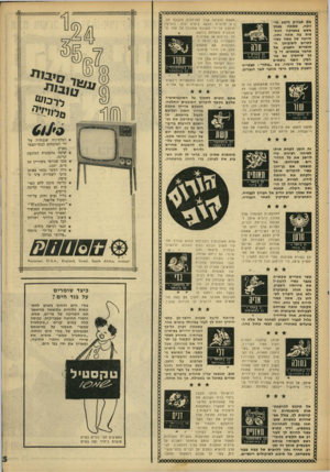 העולם הזה - גליון 1631 - 4 בדצמבר 1968 - עמוד 25 | הנסיעה תיקבע על־ידי תשובה שתקבל על אחד המכתבים ששלחת בנושא זה. רכילות. או שמועו ת הקשורות בן יגרמו ל־התרגזות.