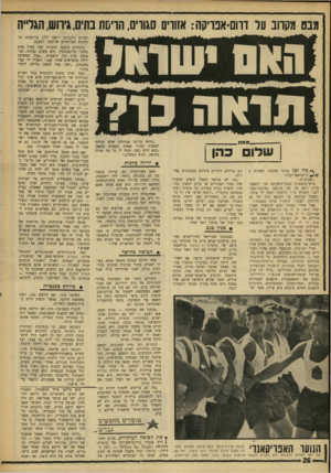 העולם הזה - גליון 1631 - 4 בדצמבר 1968 - עמוד 26 | סאם מאדונסלה ,40 ,שיירה באשה בת 47 בחנותה בלוזר, ליד ויטבאנק, נידון למתת על־ידי נשיא בית־המשפט, השופט דה־וזיט. … קוז סקוסאנה ,30 ,שהופיע יחד עם מאדונסלה, נמצא
