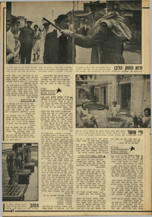 העולם הזה - גליון 1631 - 4 בדצמבר 1968 - עמוד 27 | זווע החול! הלבן תמונה המסמלת את הטרגדיה של דרום־אפריקה: שוטר לבן מצווה על גבר כושי צעיר להסתלק. היא צול מ ה אחרי שממ שלת דרום־אפריקה הכריזה על רובע־מגורים כו